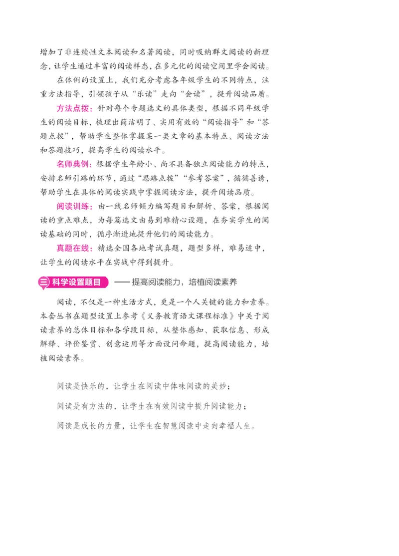 二（下）一本&middot;小学语文阅读训练100篇系列（海西教育）_二年级上下册资料_小学二年级学习资料-25年更新版_2-02、小学二年级语文下册_2-2-2、练习题、作业、试题、试卷_专项练习_阅读训练
