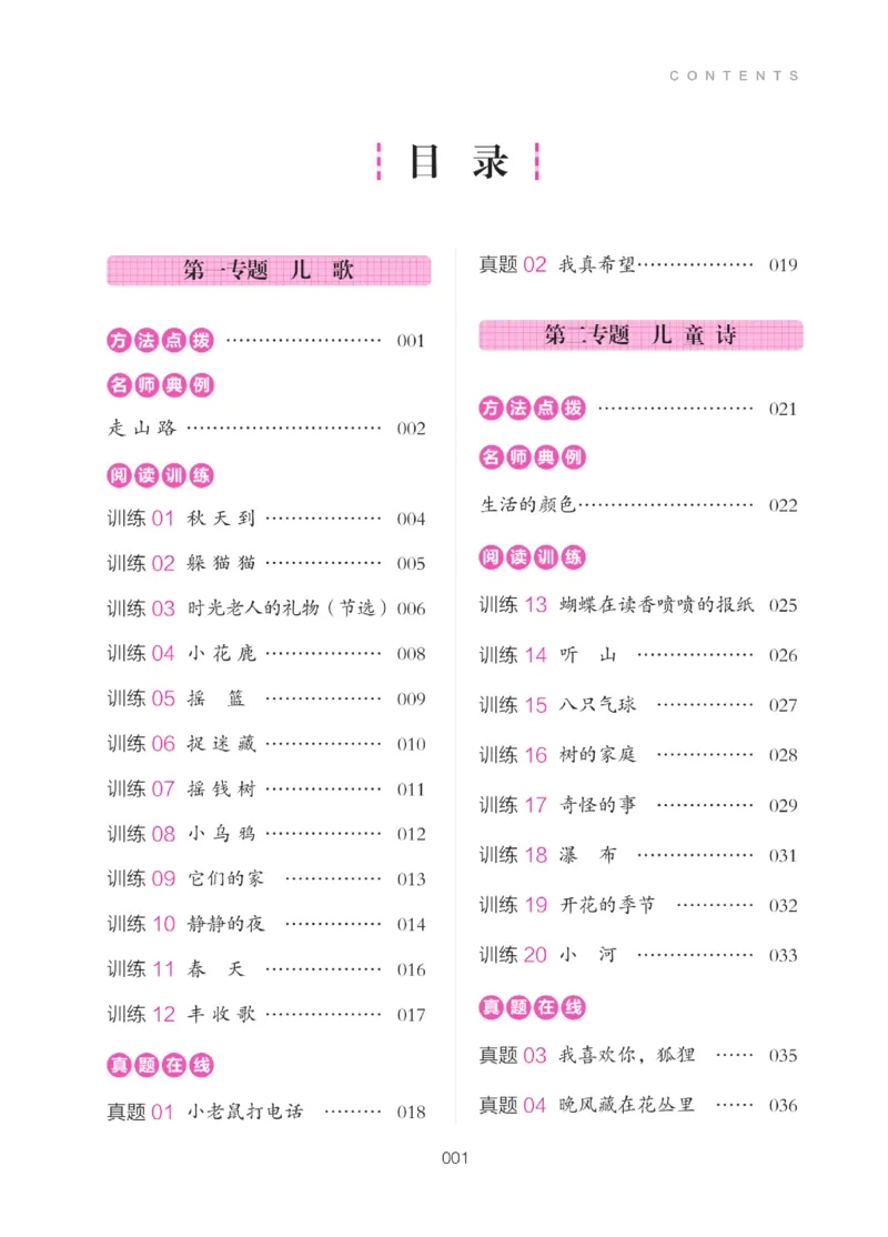 二（下）一本&middot;小学语文阅读训练100篇系列（海西教育）_二年级上下册资料_小学二年级学习资料-25年更新版_2-02、小学二年级语文下册_2-2-2、练习题、作业、试题、试卷_专项练习_阅读训练