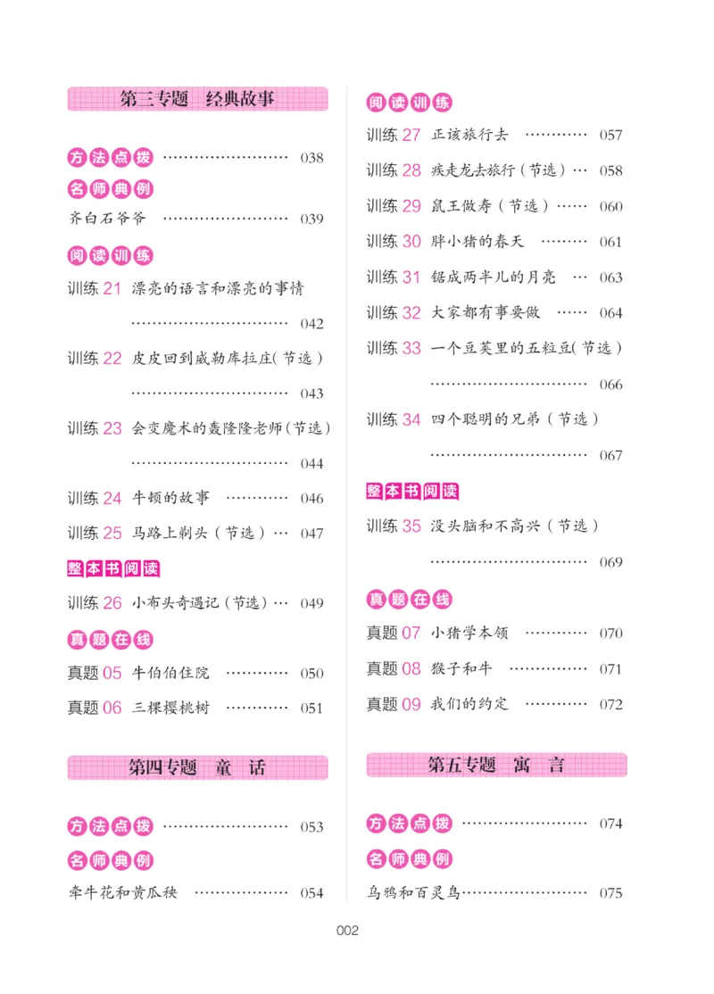 二（下）一本&middot;小学语文阅读训练100篇系列（海西教育）_二年级上下册资料_小学二年级学习资料-25年更新版_2-02、小学二年级语文下册_2-2-2、练习题、作业、试题、试卷_专项练习_阅读训练