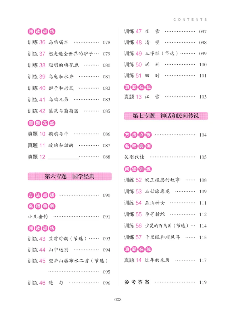 二（下）一本&middot;小学语文阅读训练100篇系列（海西教育）_二年级上下册资料_小学二年级学习资料-25年更新版_2-02、小学二年级语文下册_2-2-2、练习题、作业、试题、试卷_专项练习_阅读训练