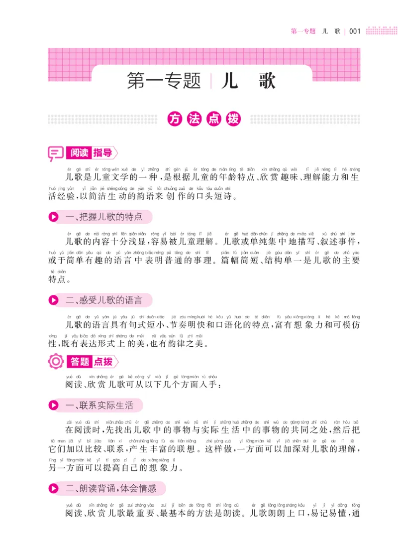 二（下）一本&middot;小学语文阅读训练100篇系列（海西教育）_二年级上下册资料_小学二年级学习资料-25年更新版_2-02、小学二年级语文下册_2-2-2、练习题、作业、试题、试卷_专项练习_阅读训练