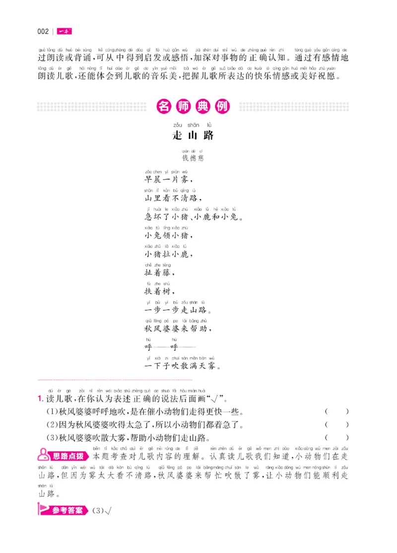 二（下）一本&middot;小学语文阅读训练100篇系列（海西教育）_二年级上下册资料_小学二年级学习资料-25年更新版_2-02、小学二年级语文下册_2-2-2、练习题、作业、试题、试卷_专项练习_阅读训练
