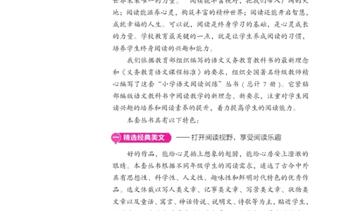 二（下）一本&middot;小学语文阅读训练100篇系列（海西教育）_二年级上下册资料_小学二年级学习资料-25年更新版_2-02、小学二年级语文下册_2-2-2、练习题、作业、试题、试卷_专项练习_阅读训练