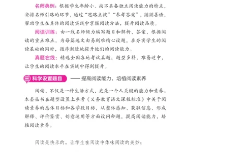 二（下）一本&middot;小学语文阅读训练100篇系列（海西教育）_二年级上下册资料_小学二年级学习资料-25年更新版_2-02、小学二年级语文下册_2-2-2、练习题、作业、试题、试卷_专项练习_阅读训练