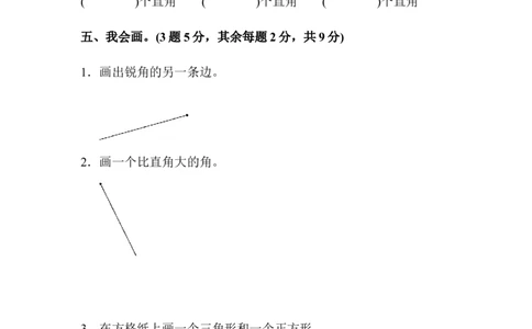 人教版二年级数学上册-单元测试卷-角的初步认识-第三单元达标测试卷+答案_二年级上下册资料_二年级语数英上下册学习资料_3-7-3、小学二年级数学上册_人教版_3、单元测试卷
