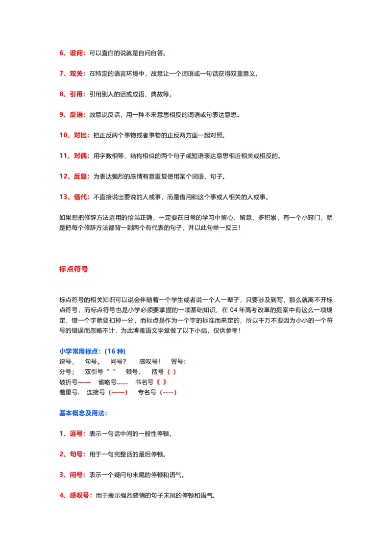 小学二年级上册-语文课本基础重点_二年级上下册资料_小学二年级学习资料-25年更新版_2-01、小学二年级语文上册_2-1-1、复习、知识点、归纳汇总