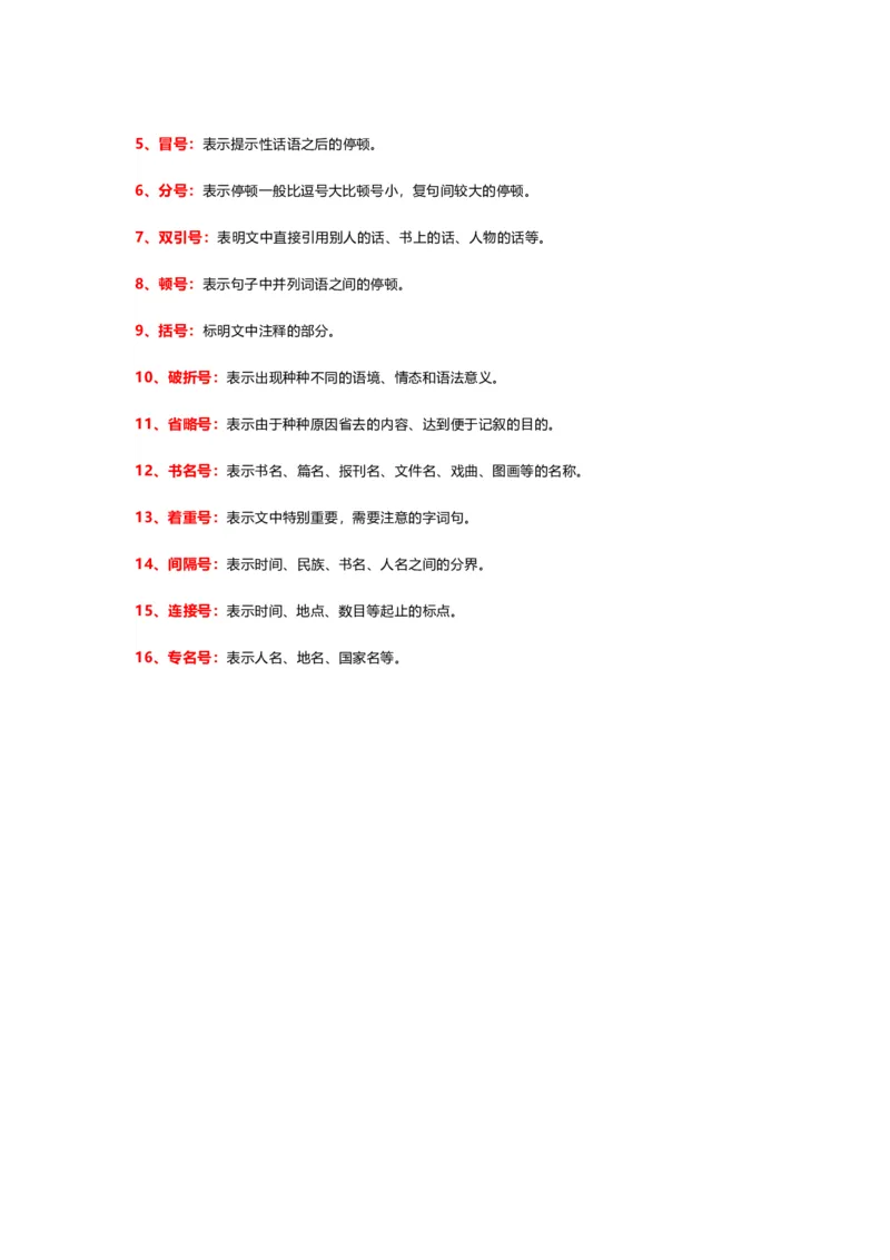 小学二年级上册-语文课本基础重点_二年级上下册资料_小学二年级学习资料-25年更新版_2-01、小学二年级语文上册_2-1-1、复习、知识点、归纳汇总