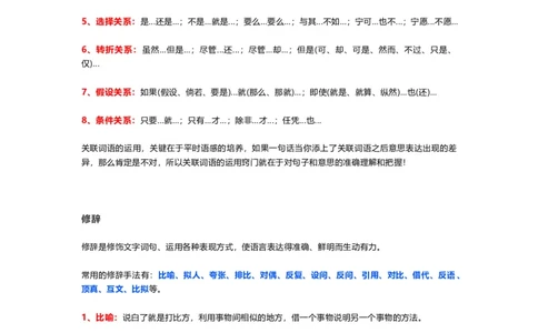 小学二年级上册-语文课本基础重点_二年级上下册资料_小学二年级学习资料-25年更新版_2-01、小学二年级语文上册_2-1-1、复习、知识点、归纳汇总