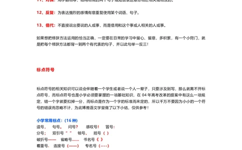 小学二年级上册-语文课本基础重点_二年级上下册资料_小学二年级学习资料-25年更新版_2-01、小学二年级语文上册_2-1-1、复习、知识点、归纳汇总