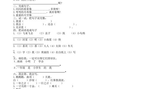 句子专项训练资料_一年级上下册资料_一年级上语数英上下册学习资料_3-6-1、小学一年级语文上册_统编、部编、人教（语文全国统一只有一个版）_6、专项练习_组词造句