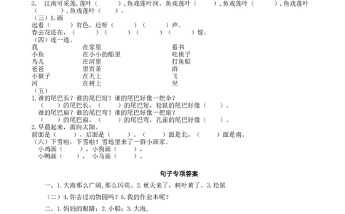 句子专项训练资料_一年级上下册资料_一年级上语数英上下册学习资料_3-6-1、小学一年级语文上册_统编、部编、人教（语文全国统一只有一个版）_6、专项练习_组词造句