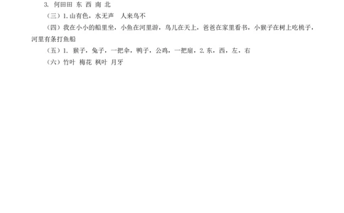 句子专项训练资料_一年级上下册资料_一年级上语数英上下册学习资料_3-6-1、小学一年级语文上册_统编、部编、人教（语文全国统一只有一个版）_6、专项练习_组词造句