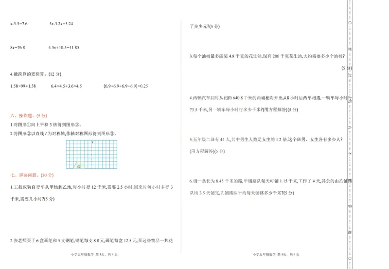 五上数学25秋期中模拟测试卷青岛版_25秋语数英期中测试卷专题_数学1-6年级上期中卷人教，苏教，北师，西师，青岛，冀教_青岛版1-6年级期中卷(1)