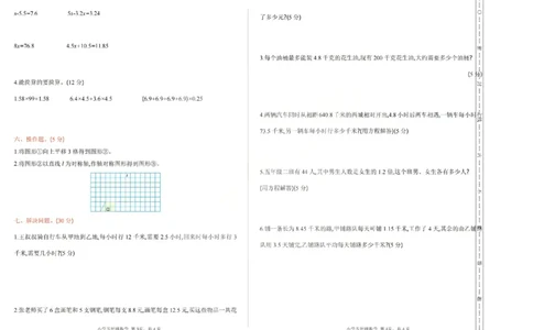 五上数学25秋期中模拟测试卷青岛版_25秋语数英期中测试卷专题_数学1-6年级上期中卷人教，苏教，北师，西师，青岛，冀教_青岛版1-6年级期中卷(1)