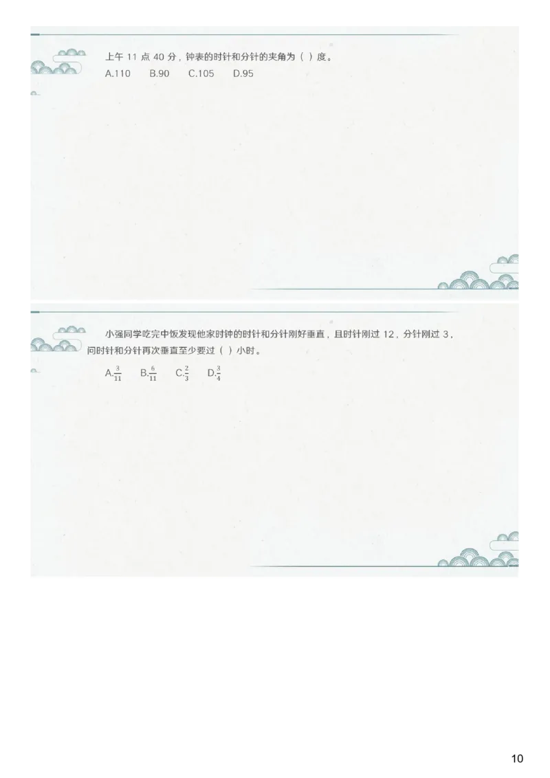 (2.1.6)--第六课-行程问题（二）_2026考公资料_（12）小p公考_行测2026小P公考数资判系统班_数量关系_1.课件+课后作业讲义_{1}--课堂课件pdf
