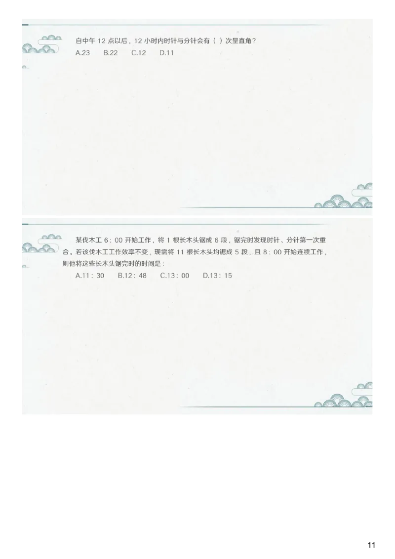 (2.1.6)--第六课-行程问题（二）_2026考公资料_（12）小p公考_行测2026小P公考数资判系统班_数量关系_1.课件+课后作业讲义_{1}--课堂课件pdf