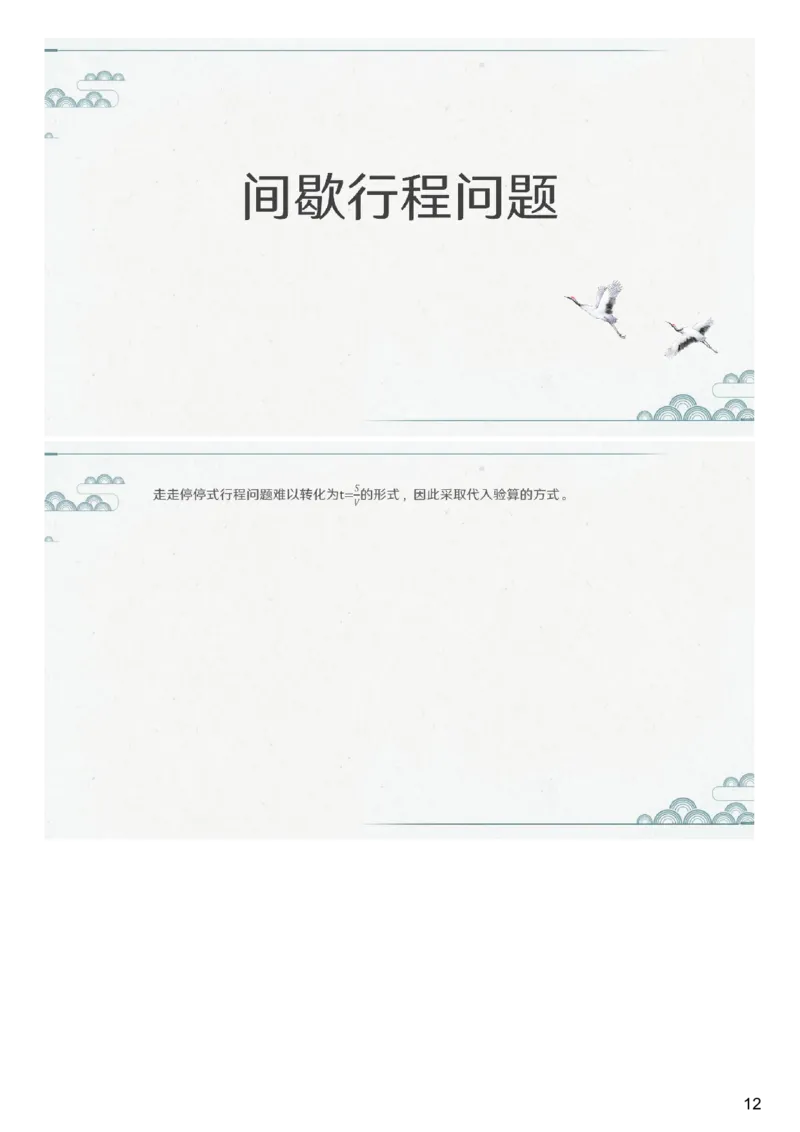 (2.1.6)--第六课-行程问题（二）_2026考公资料_（12）小p公考_行测2026小P公考数资判系统班_数量关系_1.课件+课后作业讲义_{1}--课堂课件pdf