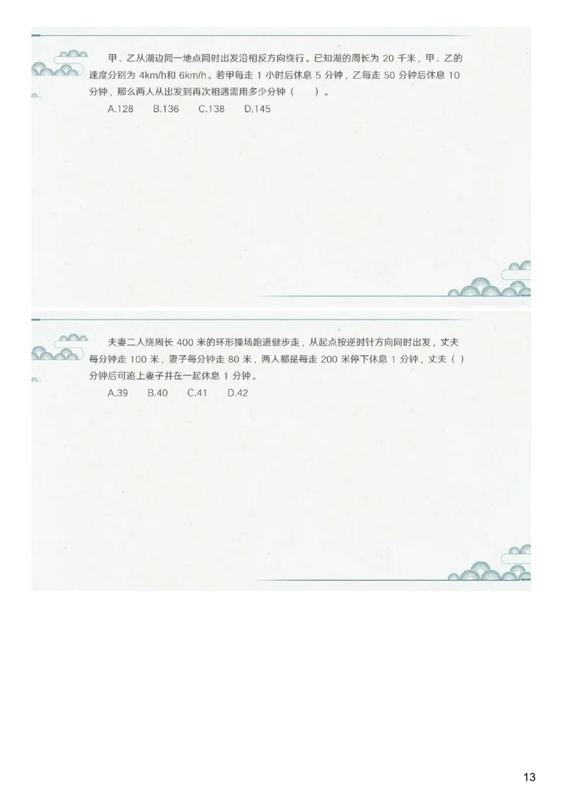 (2.1.6)--第六课-行程问题（二）_2026考公资料_（12）小p公考_行测2026小P公考数资判系统班_数量关系_1.课件+课后作业讲义_{1}--课堂课件pdf