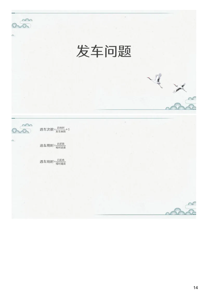 (2.1.6)--第六课-行程问题（二）_2026考公资料_（12）小p公考_行测2026小P公考数资判系统班_数量关系_1.课件+课后作业讲义_{1}--课堂课件pdf