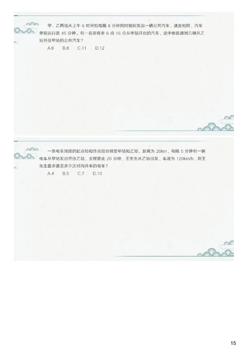 (2.1.6)--第六课-行程问题（二）_2026考公资料_（12）小p公考_行测2026小P公考数资判系统班_数量关系_1.课件+课后作业讲义_{1}--课堂课件pdf
