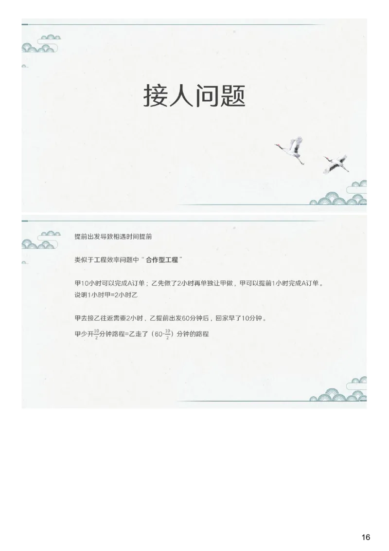 (2.1.6)--第六课-行程问题（二）_2026考公资料_（12）小p公考_行测2026小P公考数资判系统班_数量关系_1.课件+课后作业讲义_{1}--课堂课件pdf