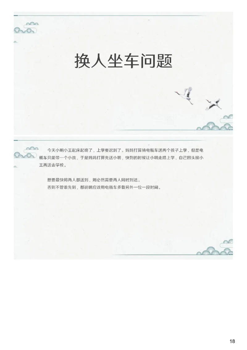 (2.1.6)--第六课-行程问题（二）_2026考公资料_（12）小p公考_行测2026小P公考数资判系统班_数量关系_1.课件+课后作业讲义_{1}--课堂课件pdf