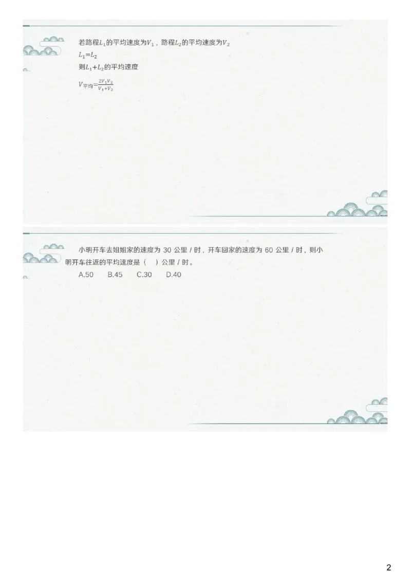 (2.1.6)--第六课-行程问题（二）_2026考公资料_（12）小p公考_行测2026小P公考数资判系统班_数量关系_1.课件+课后作业讲义_{1}--课堂课件pdf