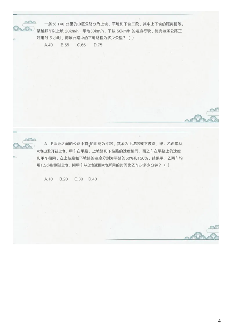 (2.1.6)--第六课-行程问题（二）_2026考公资料_（12）小p公考_行测2026小P公考数资判系统班_数量关系_1.课件+课后作业讲义_{1}--课堂课件pdf