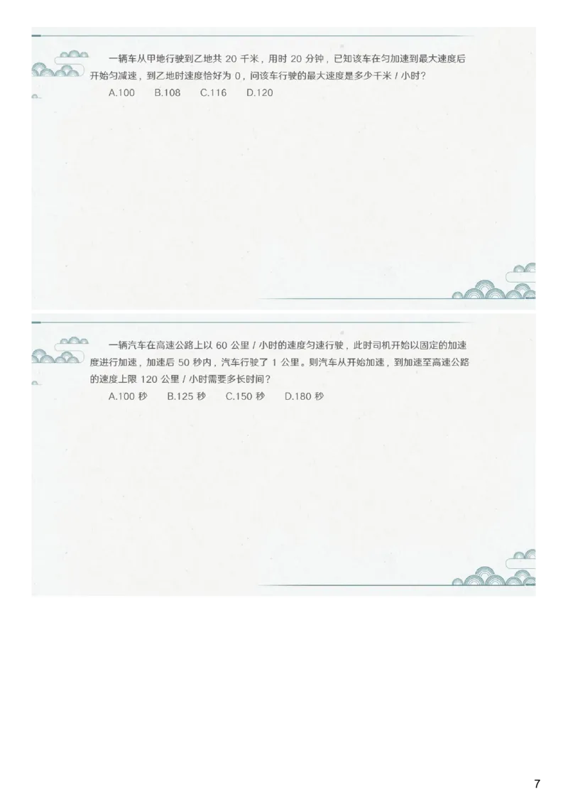 (2.1.6)--第六课-行程问题（二）_2026考公资料_（12）小p公考_行测2026小P公考数资判系统班_数量关系_1.课件+课后作业讲义_{1}--课堂课件pdf