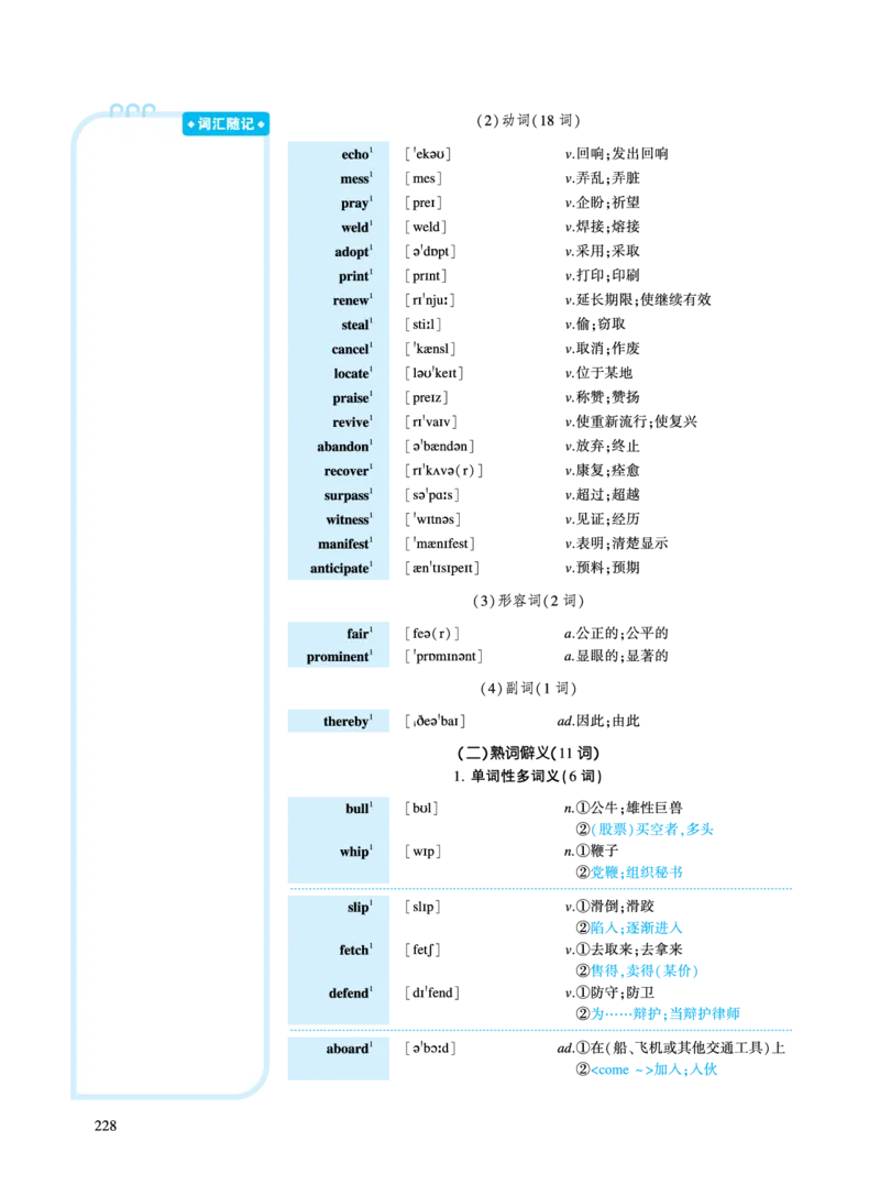 第三部分商业经济（第一板块必考词）_考研英语真题_考研英语（二）历年真题_单词资料_英语二黄皮书词汇电子版（语境例句版）