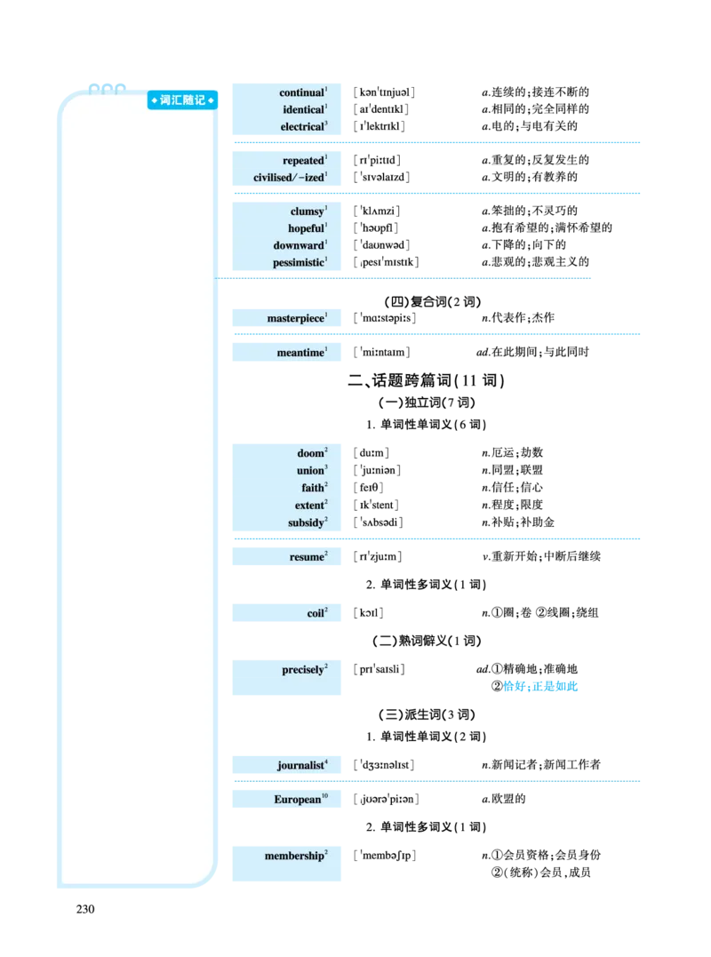 第三部分商业经济（第一板块必考词）_考研英语真题_考研英语（二）历年真题_单词资料_英语二黄皮书词汇电子版（语境例句版）
