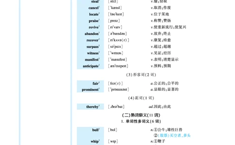 第三部分商业经济（第一板块必考词）_考研英语真题_考研英语（二）历年真题_单词资料_英语二黄皮书词汇电子版（语境例句版）