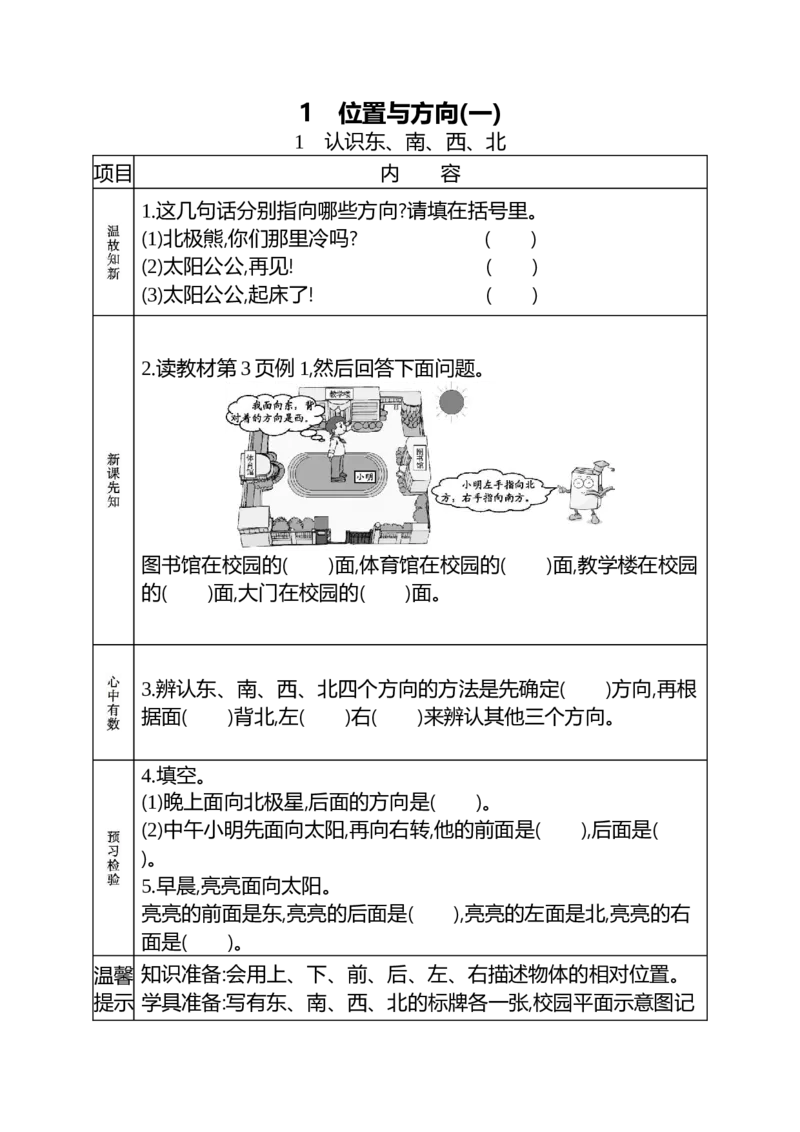 小学三年级下册（三下）人教版数学《课前预习单》_三年级上下册资料_小学三年级学习资料-25年更新版_3-04、小学三年级数学下册_3-4-1、复习、知识点、归纳汇总_人教版