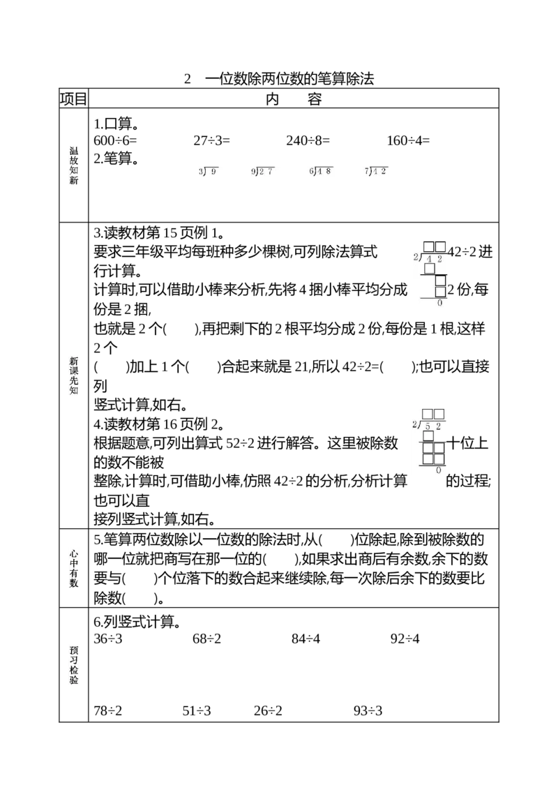 小学三年级下册（三下）人教版数学《课前预习单》_三年级上下册资料_小学三年级学习资料-25年更新版_3-04、小学三年级数学下册_3-4-1、复习、知识点、归纳汇总_人教版