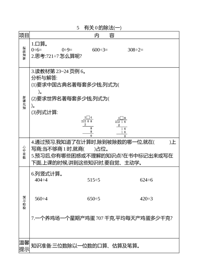 小学三年级下册（三下）人教版数学《课前预习单》_三年级上下册资料_小学三年级学习资料-25年更新版_3-04、小学三年级数学下册_3-4-1、复习、知识点、归纳汇总_人教版