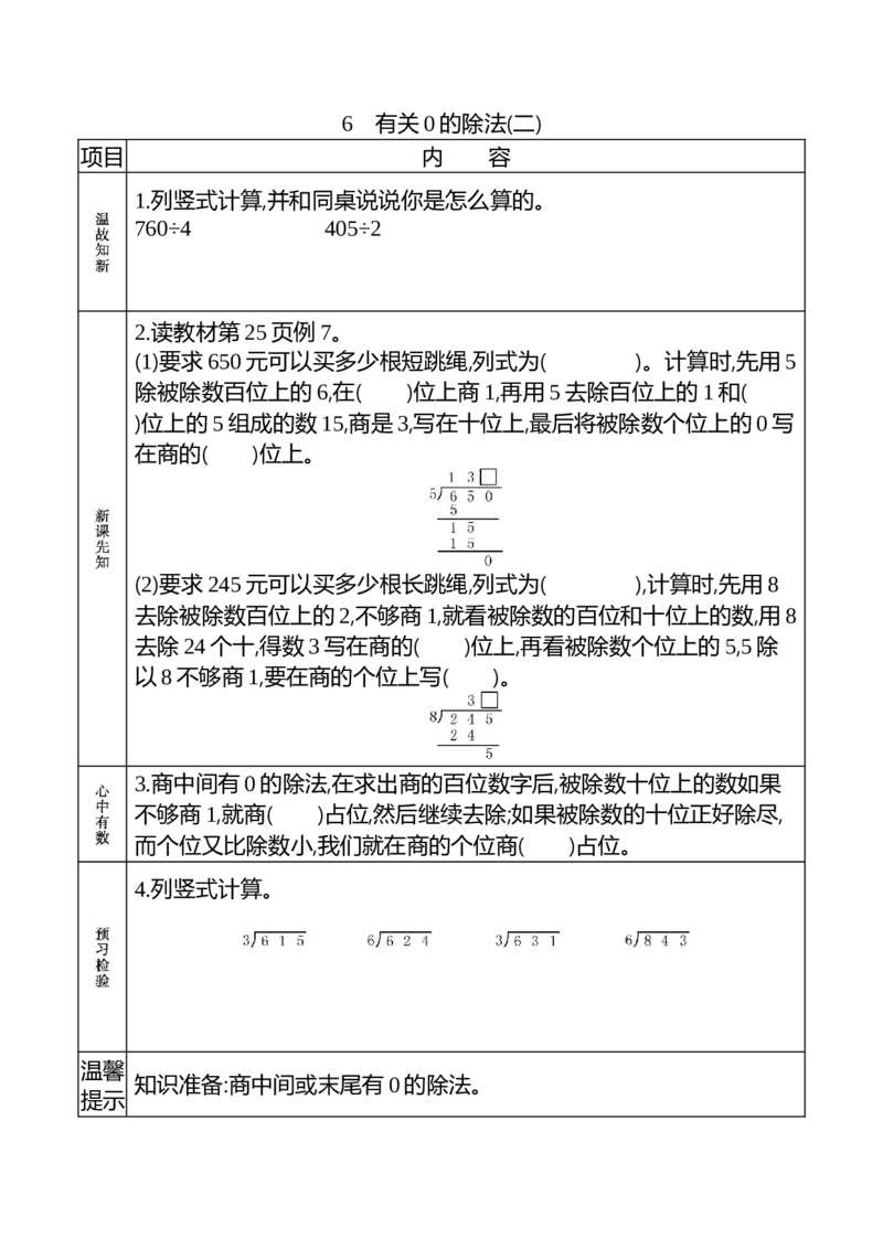小学三年级下册（三下）人教版数学《课前预习单》_三年级上下册资料_小学三年级学习资料-25年更新版_3-04、小学三年级数学下册_3-4-1、复习、知识点、归纳汇总_人教版