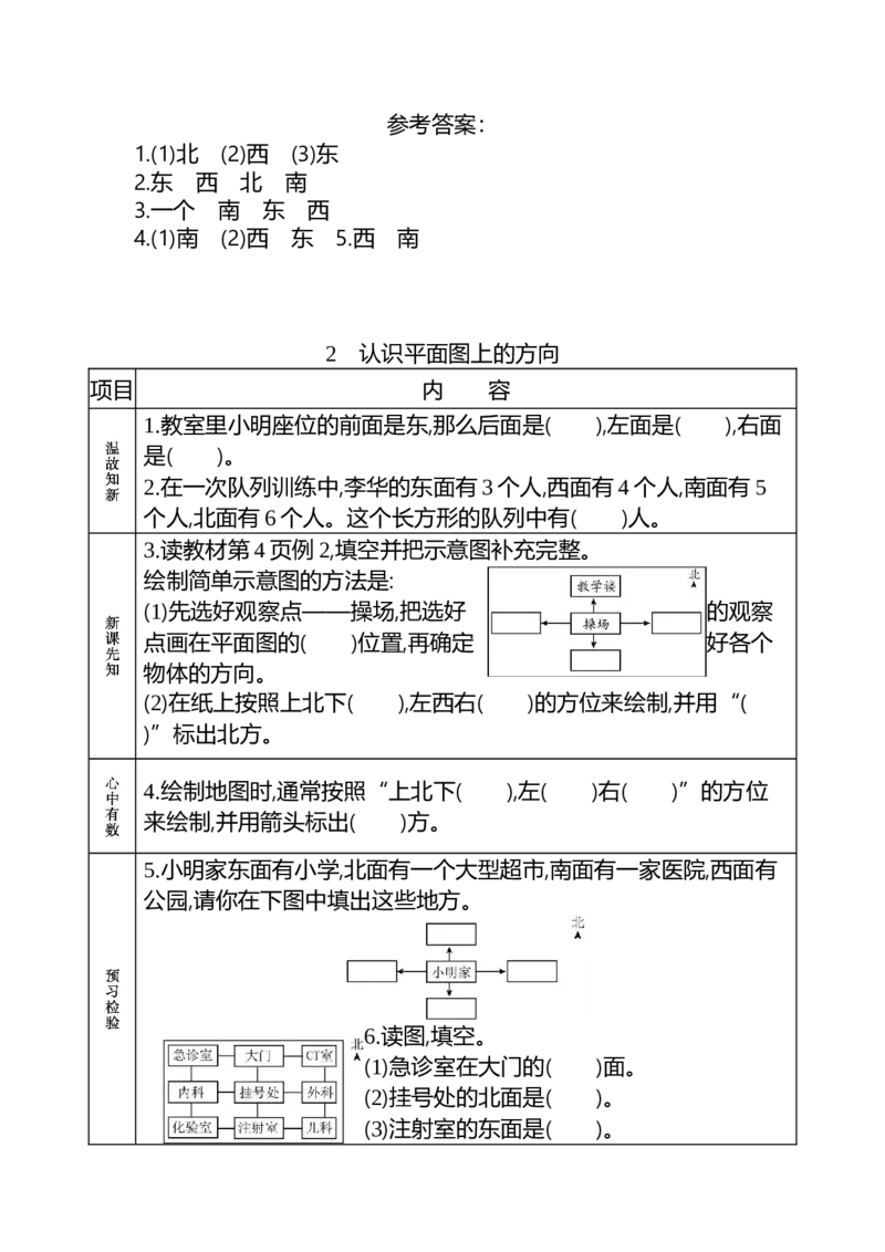 小学三年级下册（三下）人教版数学《课前预习单》_三年级上下册资料_小学三年级学习资料-25年更新版_3-04、小学三年级数学下册_3-4-1、复习、知识点、归纳汇总_人教版