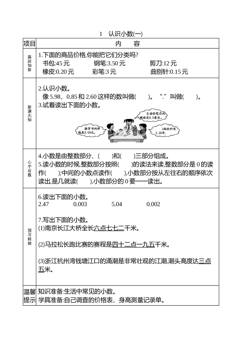 小学三年级下册（三下）人教版数学《课前预习单》_三年级上下册资料_小学三年级学习资料-25年更新版_3-04、小学三年级数学下册_3-4-1、复习、知识点、归纳汇总_人教版