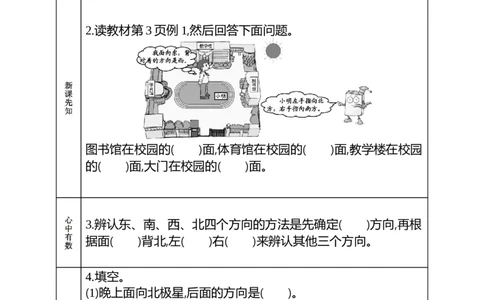 小学三年级下册（三下）人教版数学《课前预习单》_三年级上下册资料_小学三年级学习资料-25年更新版_3-04、小学三年级数学下册_3-4-1、复习、知识点、归纳汇总_人教版