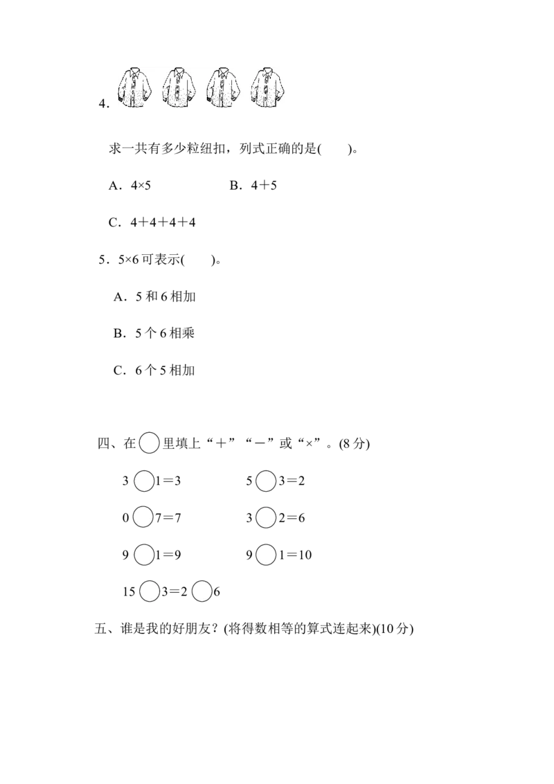 小学二年级上册上学期-青岛版数学第一单元检测卷.2_二年级上下册资料_二年级语数英上下册学习资料_3-7-3、小学二年级数学上册_青岛版_3、单元测试卷