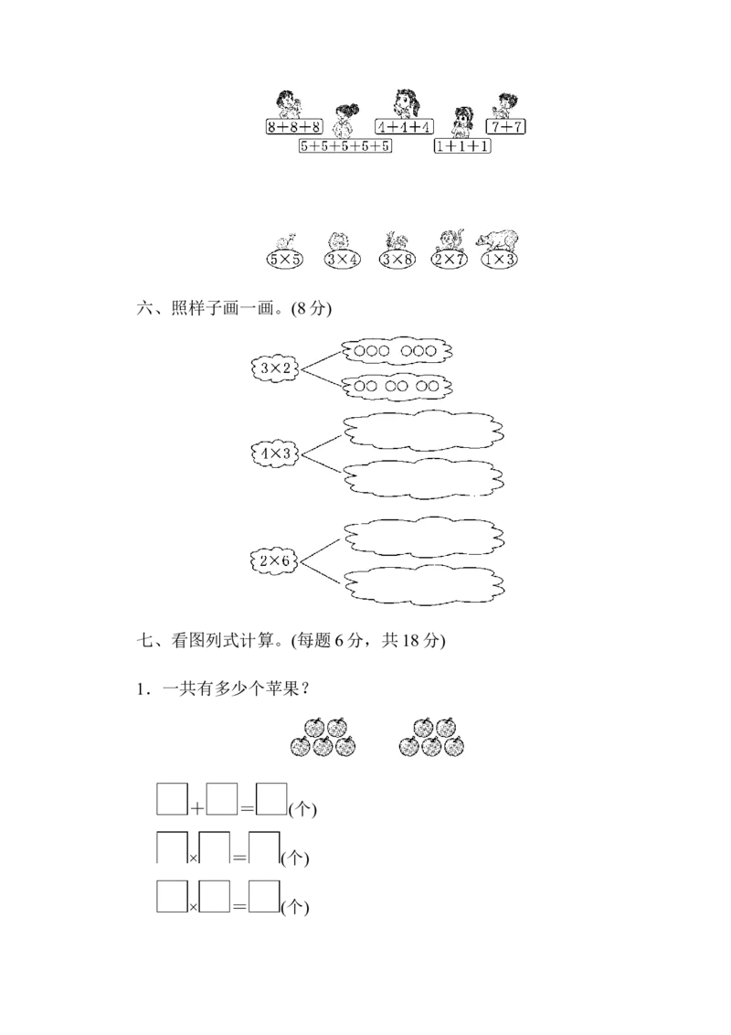 小学二年级上册上学期-青岛版数学第一单元检测卷.2_二年级上下册资料_二年级语数英上下册学习资料_3-7-3、小学二年级数学上册_青岛版_3、单元测试卷