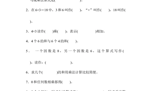 小学二年级上册上学期-青岛版数学第一单元检测卷.2_二年级上下册资料_二年级语数英上下册学习资料_3-7-3、小学二年级数学上册_青岛版_3、单元测试卷