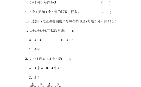 小学二年级上册上学期-青岛版数学第一单元检测卷.2_二年级上下册资料_二年级语数英上下册学习资料_3-7-3、小学二年级数学上册_青岛版_3、单元测试卷