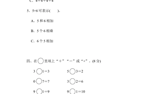 小学二年级上册上学期-青岛版数学第一单元检测卷.2_二年级上下册资料_二年级语数英上下册学习资料_3-7-3、小学二年级数学上册_青岛版_3、单元测试卷