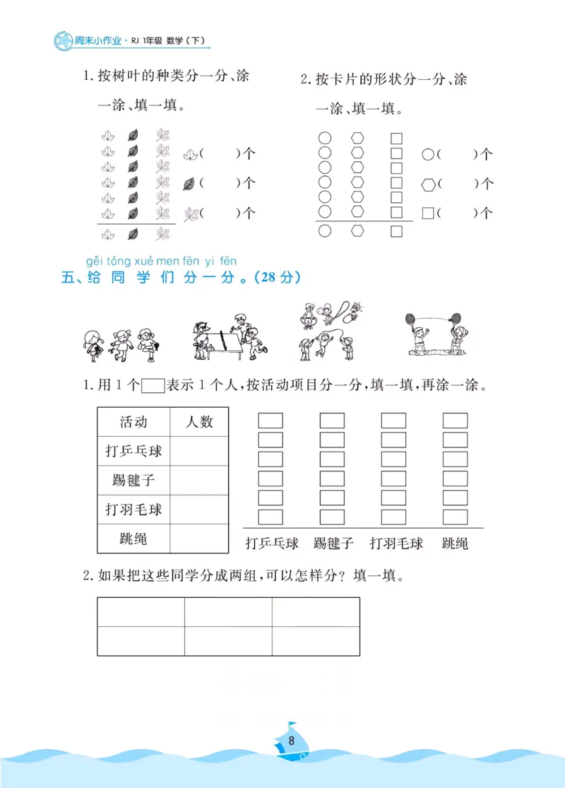 《黄冈名卷》周末小作业-数学1年级下册（RJ）_一年级上下册资料_小学一年级学习资料-25年更新版_1-04、小学一年级数学下册_1-4-2、练习题、作业、试题、试卷_人教版_电子册