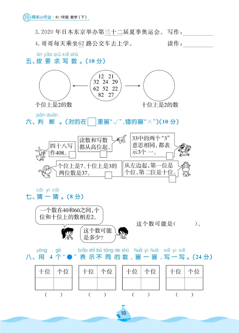 《黄冈名卷》周末小作业-数学1年级下册（RJ）_一年级上下册资料_小学一年级学习资料-25年更新版_1-04、小学一年级数学下册_1-4-2、练习题、作业、试题、试卷_人教版_电子册