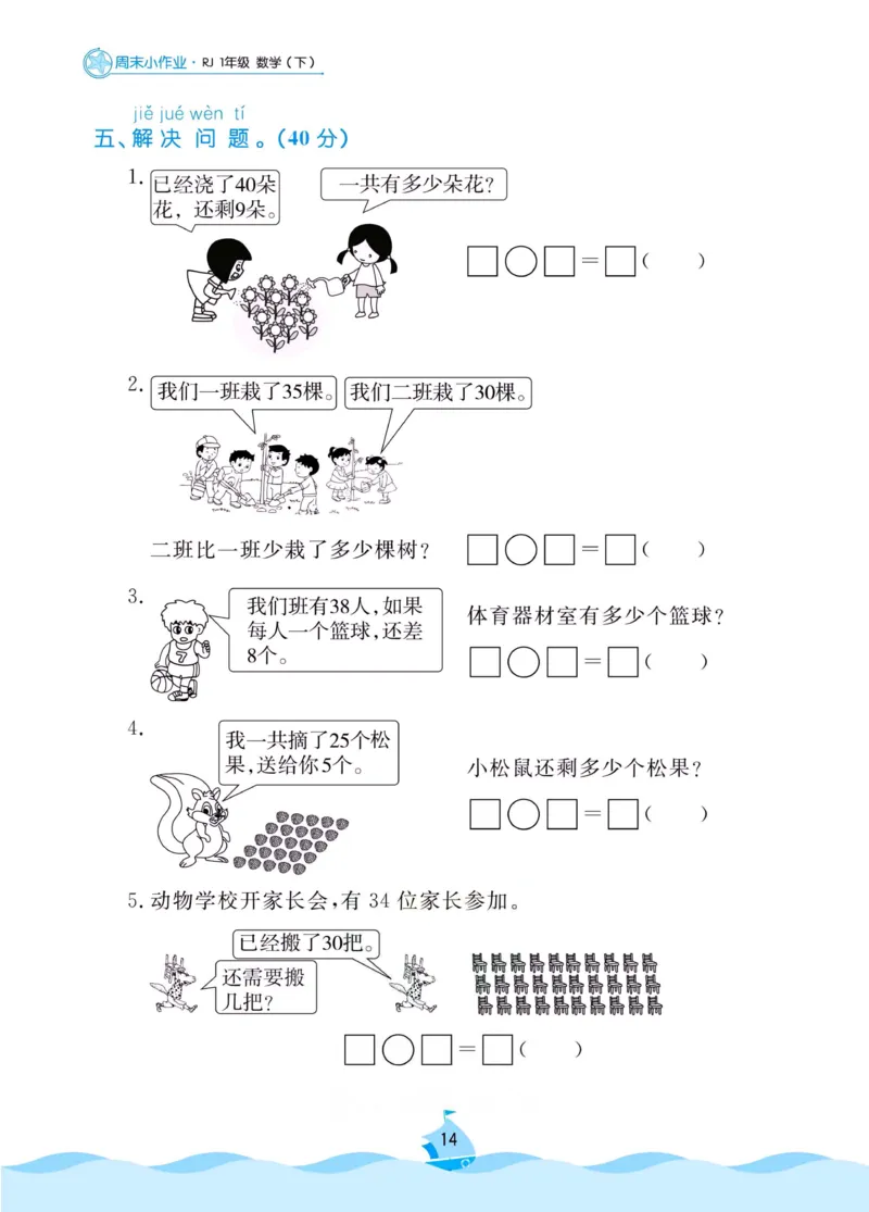 《黄冈名卷》周末小作业-数学1年级下册（RJ）_一年级上下册资料_小学一年级学习资料-25年更新版_1-04、小学一年级数学下册_1-4-2、练习题、作业、试题、试卷_人教版_电子册