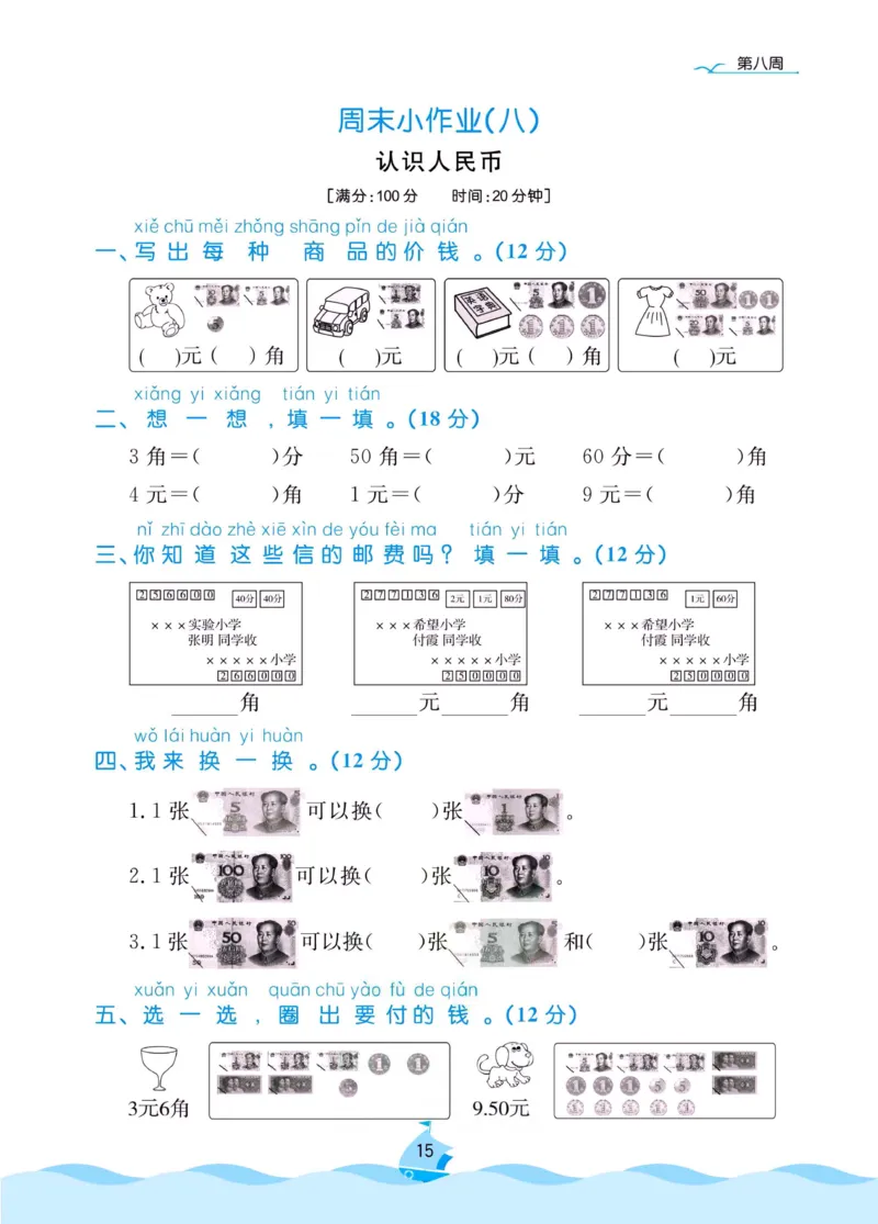 《黄冈名卷》周末小作业-数学1年级下册（RJ）_一年级上下册资料_小学一年级学习资料-25年更新版_1-04、小学一年级数学下册_1-4-2、练习题、作业、试题、试卷_人教版_电子册