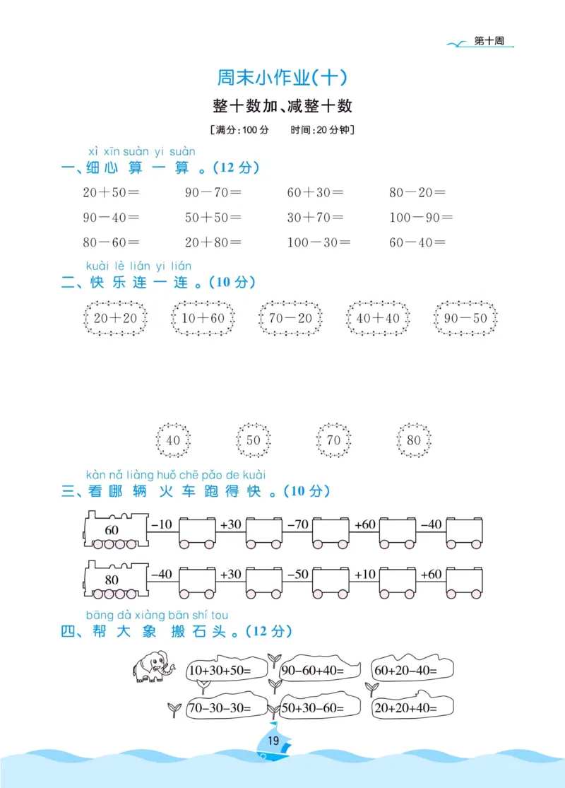 《黄冈名卷》周末小作业-数学1年级下册（RJ）_一年级上下册资料_小学一年级学习资料-25年更新版_1-04、小学一年级数学下册_1-4-2、练习题、作业、试题、试卷_人教版_电子册