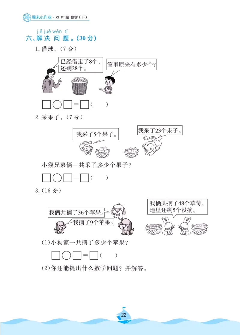 《黄冈名卷》周末小作业-数学1年级下册（RJ）_一年级上下册资料_小学一年级学习资料-25年更新版_1-04、小学一年级数学下册_1-4-2、练习题、作业、试题、试卷_人教版_电子册